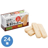 社会福祉法人あすなろ福祉会 保存食 7年保存 米粉クッキー 50g×4本×24箱／ケース