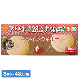 尾西食品 防災用品 非常食 尾西のライスクッキー いちご味 8枚入(小箱)×48入／ケース