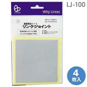 リンテック21 耐震グッズ リンクジョイント LJ-100 4枚入