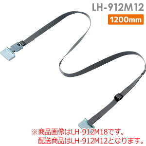 ebN21 Xgbp[ M 1200mm LH-912M12