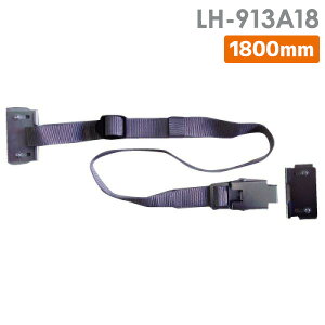 ebN21 Xgbp[ A 1800mm LH-913A18
