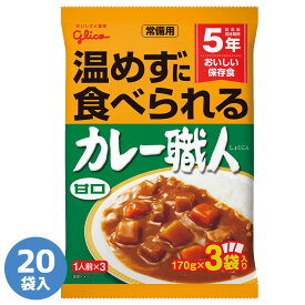 常備用カレー職人(甘口) 5年 20袋入