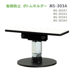 �]�|�h�~�΍��p�i �{�g���z���_�[ MS-303A1�`4 (����76�`83mm 83�`93mm 93�`103mm 103�`120mm�p)