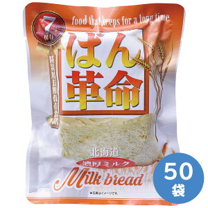 7年保存 ぱん革命 北海道濃厚ミルク 50袋/箱