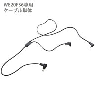 ミドリ安全 クールファン用 レギュラータイプ WE20 ケーブル6