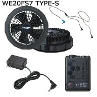 ミドリ安全 クールファン用 TYPE-S フルセット WE20FS7S TYPE-S