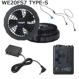 ミドリ安全 クールファン用 TYPE-S フルセット WE20FS7S TYPE-S