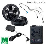 ミドリ安全 クールファン用 TYPE-S フルセット WE20FS7FG-S