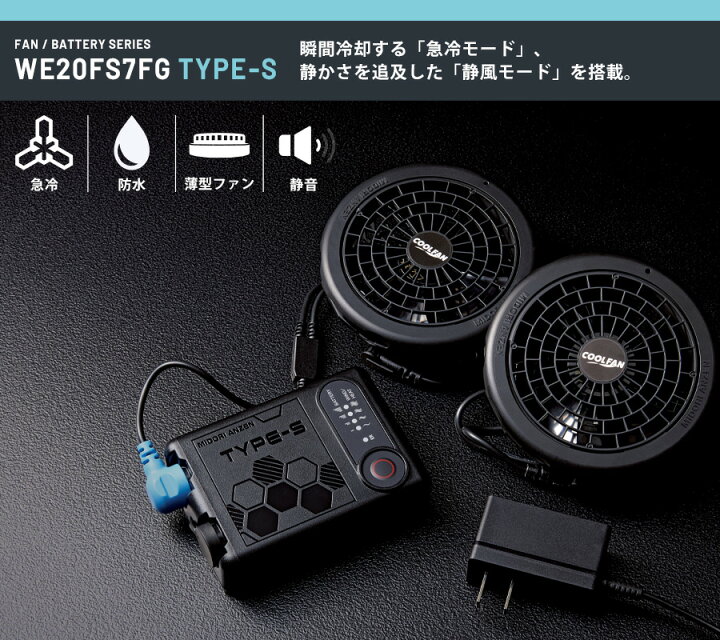 楽天市場】ミドリ安全 クールファン用 TYPE-S フルセット WE20FS7FG-S 