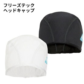 熱中対策 フリーズテック ヘッドキャップ 冷感インナー 吸汗速乾 抗菌防臭 ホワイト ブラック
