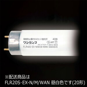 �h���΍��i ���������v�u���� FLR20S�EEX-N�^M�^WAN