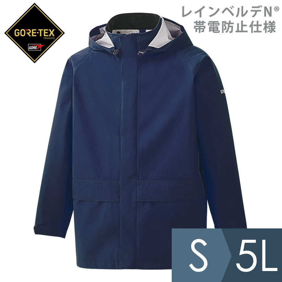 ミドリ安全 雨衣 レインベルデN(R) ゴアテックス 帯電防止仕様 上衣 ネイビー S〜5L