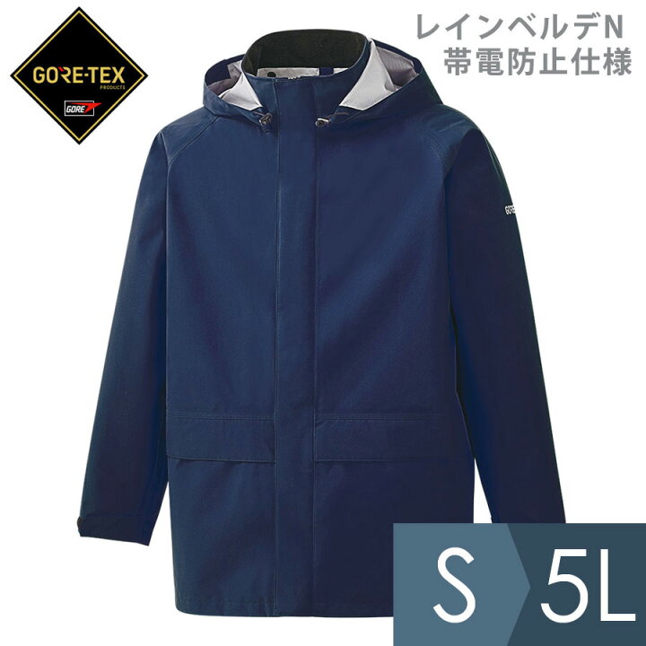 ミドリ安全株式会社GORE-TEXレインベルデ™ 上下セット 帯電 雨具 未 