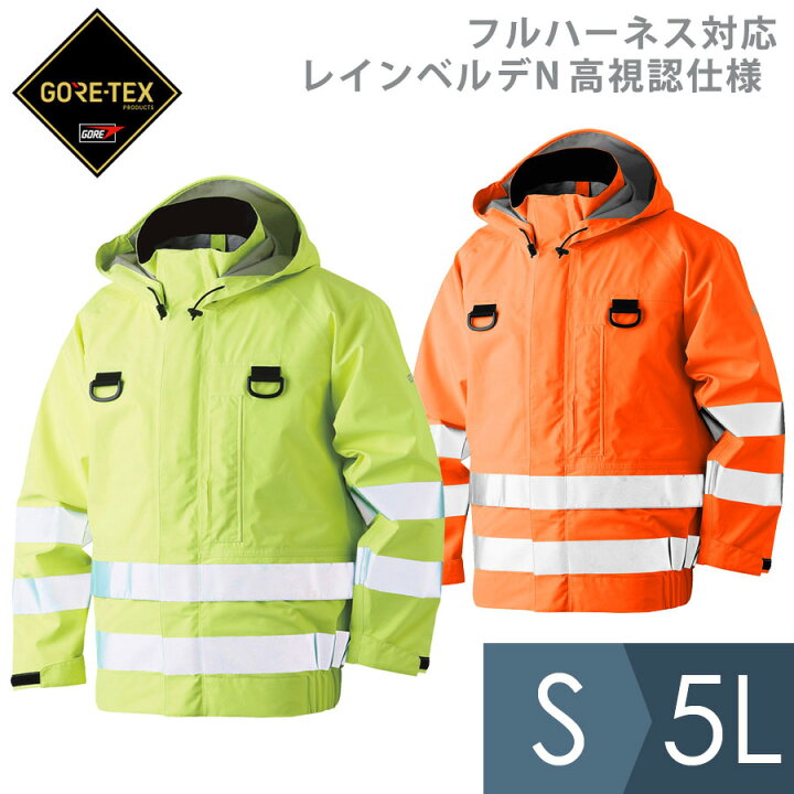レインウェア上下セット ミドリ安全 レインベルデN ゴアテック Lサイズ 