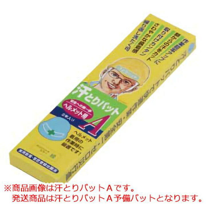 青和 SEIWA 熱中対策 汗取りパットA 予備パット グリーン ミドリ安全 青和 SEIWA 熱中対策 汗取りパットA 予備パット グリーン