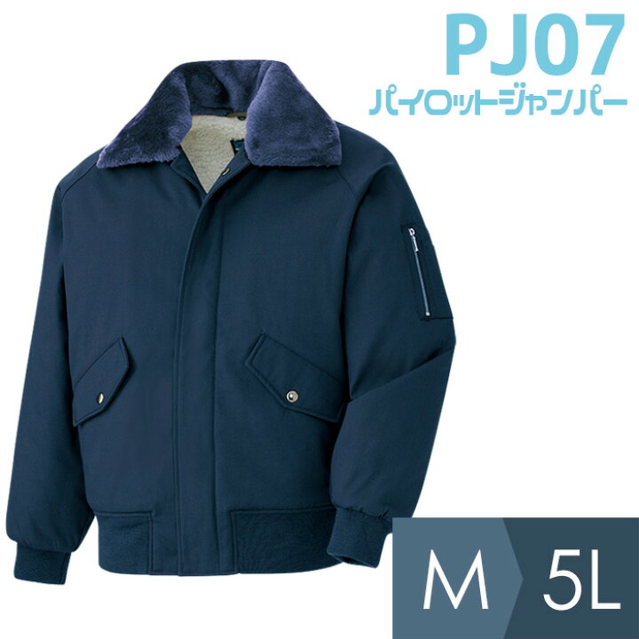 楽天市場 防寒着 メンズ パイロットジャンパー ミドリ安全 ナイロン100 作業服 作業着 Pj07 ネイビー 上着 ドカジャン 冬用 釣り アウトドア キャンプ 自転車 登山 冷凍庫作業 仕事着 ミドリ安全 楽天市場店