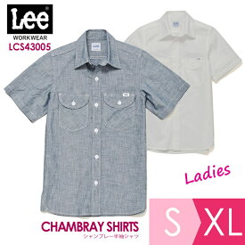 ボンマックス BONMAX/リー Lee 作業服 レディースシャンブレー半袖シャツ LCS43005シリーズ ブルー ホワイト S～XL