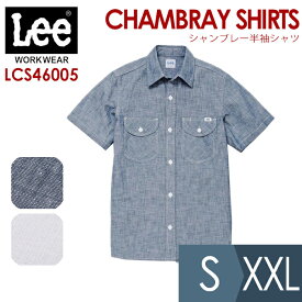 ボンマックス BONMAX/リー Lee 作業服 メンズシャンブレー半袖シャツ LCS46005シリーズ ブルー ホワイト S〜XXL