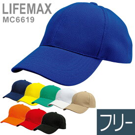 LIFEMAX ライフマックス BONMAX ボンマックス 作業帽 ブリーズキャップ MC6619シリーズ 9カラー フリー