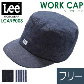 ボンマックス BONMAX/リー Lee 作業帽 ワークキャップ LCA99003シリーズ インディゴネイビー ホワイト×ブルー フリー