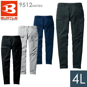 バートル BURTLE 作業服 春夏 カーゴパンツ ユニセックス 9512シリーズ 4カラー 4L