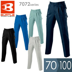 バートル BURTLE 作業服 秋冬 ツータックカーゴパンツ 7072シリーズ 5カラー 70〜100