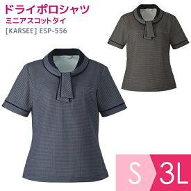 KARSEE カーシー オフィスウェア ポロシャツ ESP-556 ブラック ネイビー S～3L