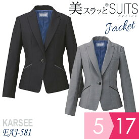 KARSEE カーシー オフィスウェア 女性用 美スラッと(R) Suits2 ジャケット EAJ-581 グレー ブラック 5～17号