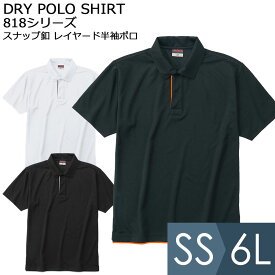 小倉屋 KOKURAYA 作業服 DRY POLO SHIRT スナップ釦 レイヤード半袖ポロ (SAFETY) 818シリーズ 3カラー SS〜6L