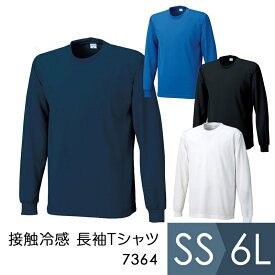 小倉屋 KOKURAYA 作業服 接触冷感 長袖Tシャツ 7364シリーズ 4カラー SS〜6L