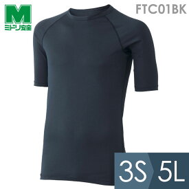 ミドリ安全 作業服 春夏 男女共用 半袖Tシャツ クールインナー FTC01BK上 ブラック 3S～5L