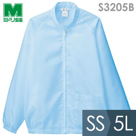 ミドリ安全 食品産業向け作業服 通年 クリーンウェア 男女共用 上衣 S3205B上 ブルー SS〜5L