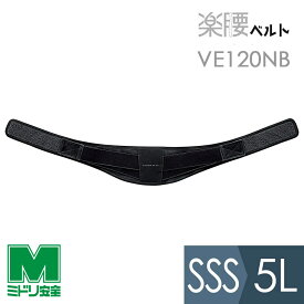 ミドリ安全 楽腰ベルト 腰部保護ベルト 単体 VE120NB ブラック SSS〜5L