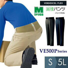 ミドリ安全 楽腰パンツ 作業服 秋冬 男性用パンツ単体 VE500Pシリーズ 3カラー S〜5L