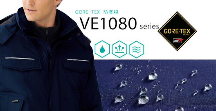 楽天市場】ミドリ安全 作業服 ベルデクセルフレックス GORE-TEX 