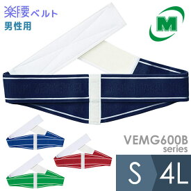 ミドリ安全 メンズ楽腰ベルト 単体 VEMG600Bシリーズ ロゴ入り 4カラー S～4L