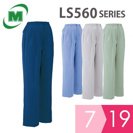 ミドリ安全 作業服 春夏 女子スラックス LS560シリーズ 4カラー 7～19号