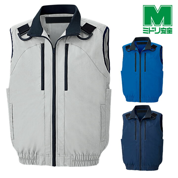 ミドリ安全] クールファン 電動ファン対応 ファン別売 作業服 ベスト 