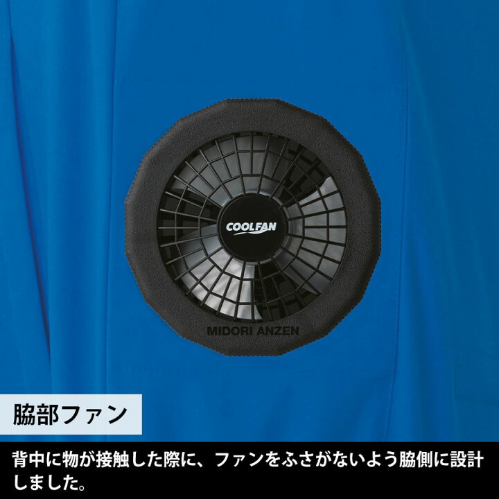 楽天市場】ミドリ安全 空調 作業服 春夏 クールファン 長袖ブルゾン 