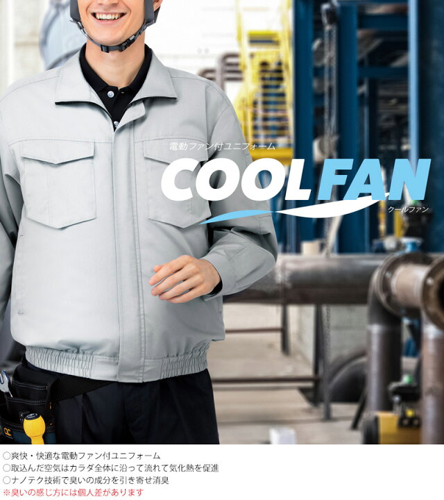 新品】白色長袖冷風作業着 未使用 みどり安全 バッテリー&充電器セット 