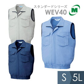 ミドリ安全 空調　作業服 春夏 クールファン ベスト(ファン別売) WEV40シリーズ スタンダード 3カラー S～5L