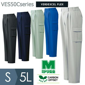 ミドリ安全 作業服 春夏 ベルデクセルフレックス イージーフレックスカーゴパンツ VES50Cシリーズ 5カラー S～5L