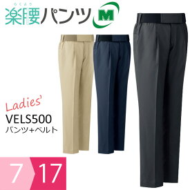 ミドリ安全 作業服 春夏 女性用楽腰パンツ・ベルトセット VELS500シリーズ 3カラー 7～17号