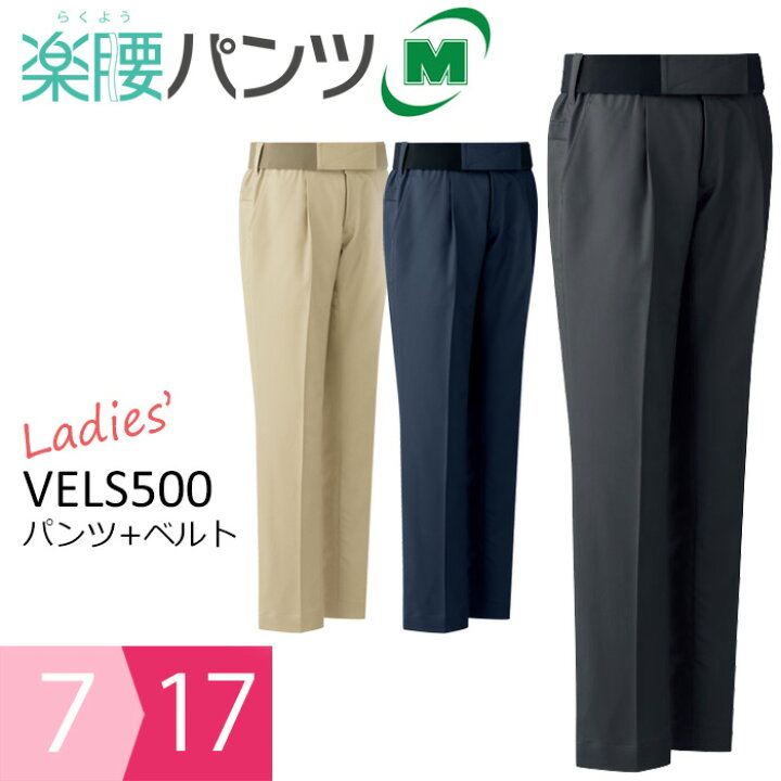 楽天市場】ミドリ安全 作業服 春夏 女性用楽腰パンツ・ベルトセット 