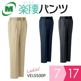ミドリ安全 楽腰パンツ 作業服 春夏 女性用パンツ単体 VELS500Pシリーズ 3カラー 7～17号