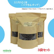 【公式】ミドリエ パフカルチップ 2.3L (3袋セット)（土に代わる画期的な新素材）育てて楽しむ お手入れ…