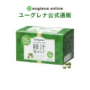 ユーグレナ 粒タイプ 緑汁 ミドリムシ ダイエット 健康食品 みどりむし 飲む サプリメント サプリ 栄養素 野菜 アミノ酸 ビタミン 不飽和脂肪酸 ミネラル ...