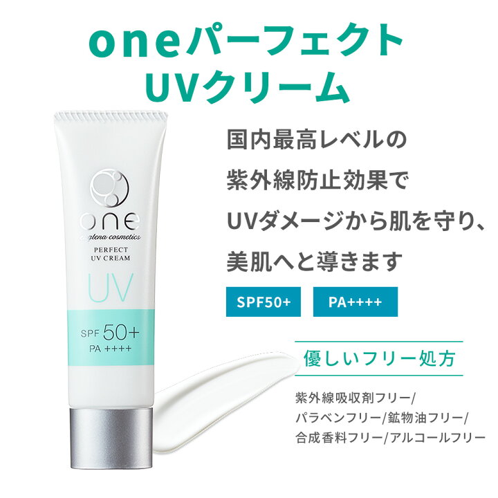楽天市場】oneパーフェクトUVクリーム(35g 顔・首までの使用の場合約1 