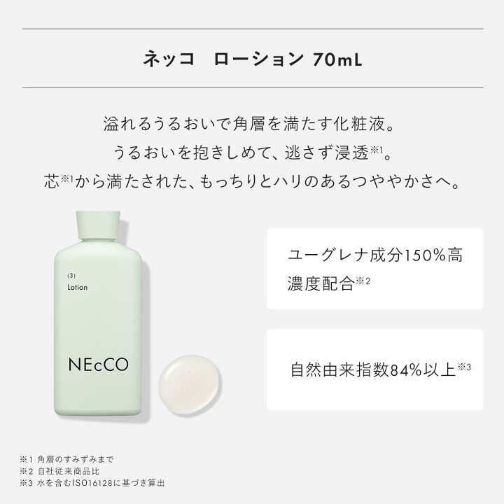 楽天市場】ネッコ ローション 70mL ｜ 化粧水 化粧液 スキンケア 保湿 