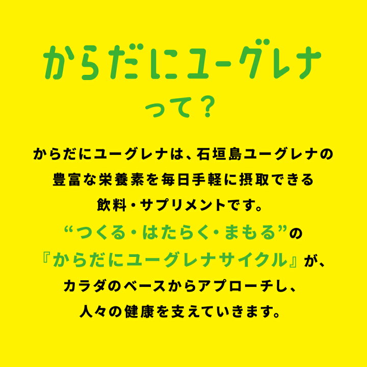 カラダにユーグレナ　7本入り×2セット